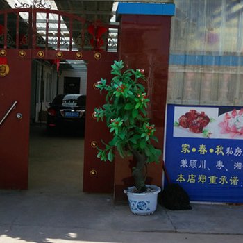 临泽建霞农家乐酒店提供图片