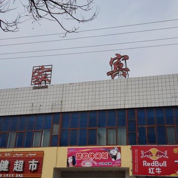 托克逊汇家宾馆酒店提供图片