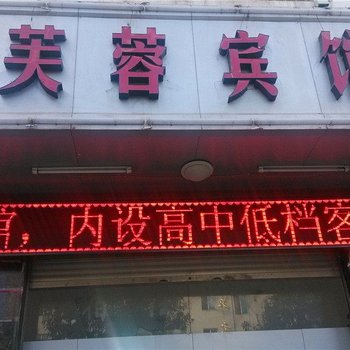 普洱芙蓉宾馆酒店提供图片