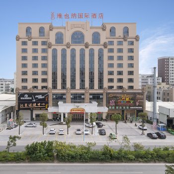 维也纳国际酒店(汕头澄海南澳大桥店)