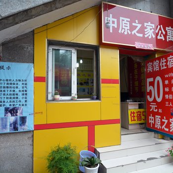 郑州中原之家公寓
