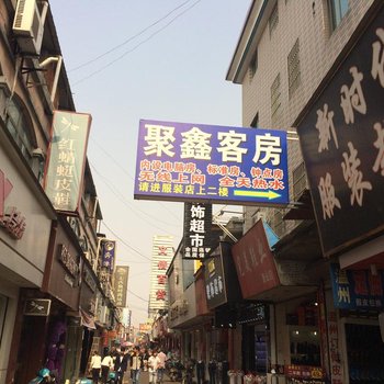 杭州聚鑫客房