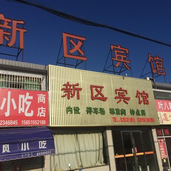 射阳新区宾馆酒店提供图片