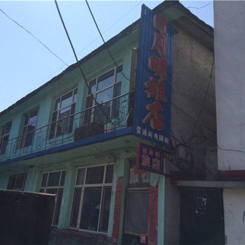 密山日月明旅店