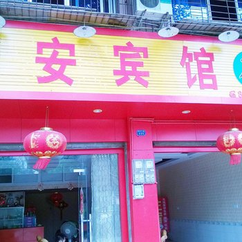 成都大邑平安宾馆酒店提供图片