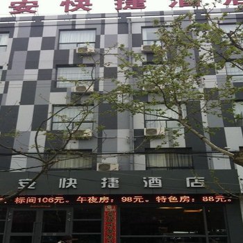 天水东安快捷酒店酒店提供图片