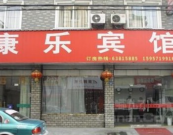 常德澧县康乐宾馆酒店提供图片