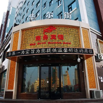 四平华尔街商务宾馆酒店提供图片