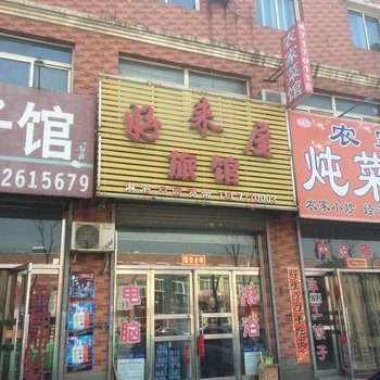 辽阳首山好来屋旅馆酒店提供图片