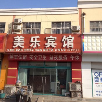 夏津美乐宾馆酒店提供图片