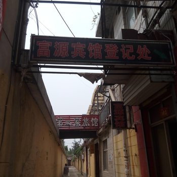 临沂富源宾馆酒店提供图片