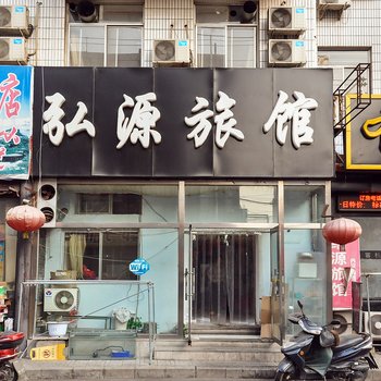 承德弘源旅馆酒店提供图片