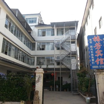 丽江椿芳宾馆