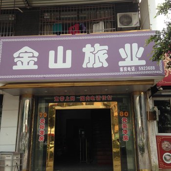 湛江金山旅业大厦酒店提供图片