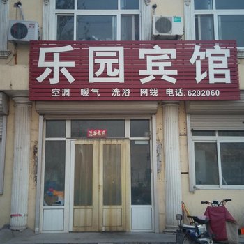 乐园宾馆（乐陵文昌东路店）酒店提供图片