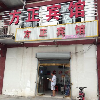 泗阳方正宾馆酒店提供图片