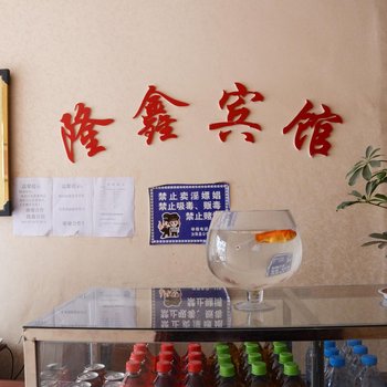 汝阳隆鑫宾馆酒店提供图片