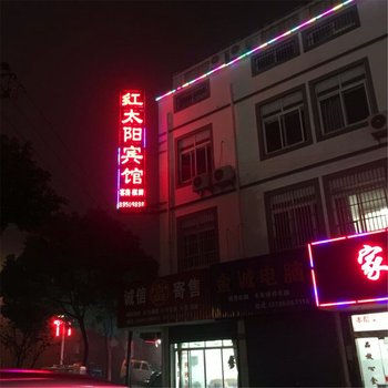 平湖红太阳宾馆酒店提供图片