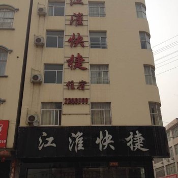 罗山江淮快捷宾馆酒店提供图片