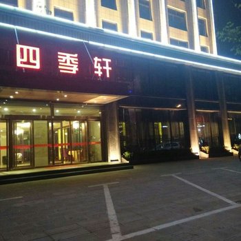 合阳四季大酒店酒店提供图片