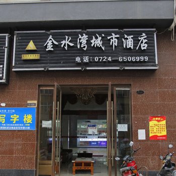 荆门金水湾城市酒店酒店提供图片