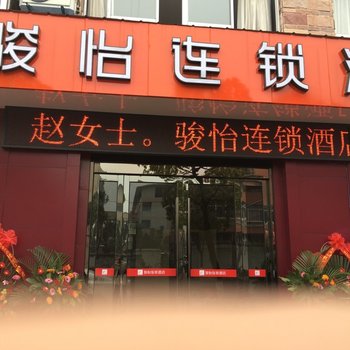 尚客优骏怡连锁酒店(宜兴新河路店)酒店提供图片