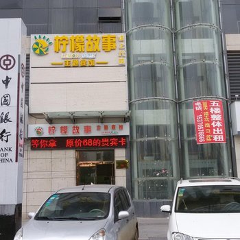 柠檬故事主题宾馆酒店提供图片