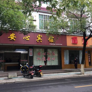 攸县安心宾馆酒店提供图片