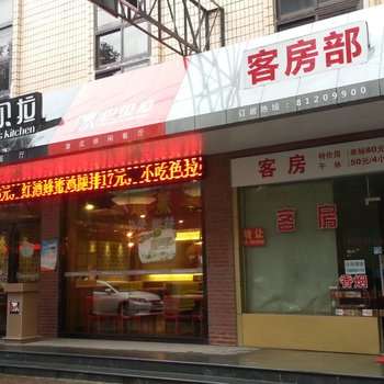 海门巴贝拉客房部酒店提供图片