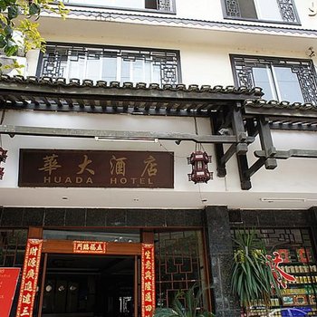 阳朔华大酒店酒店提供图片