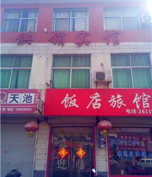 沂南供销旅馆酒店提供图片