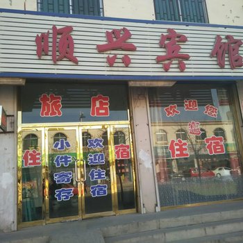 山阴顺兴旅馆酒店提供图片