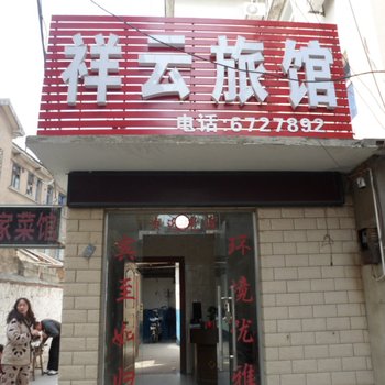 凤阳祥云宾馆(滁州)酒店提供图片