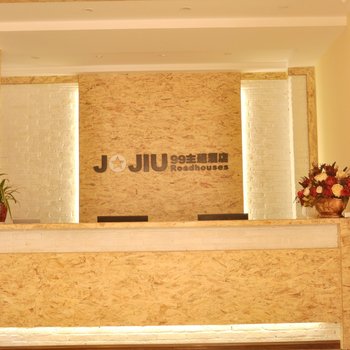张家界99主题酒店酒店提供图片