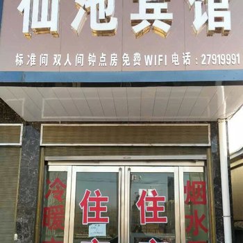 尉氏仙池宾馆酒店提供图片