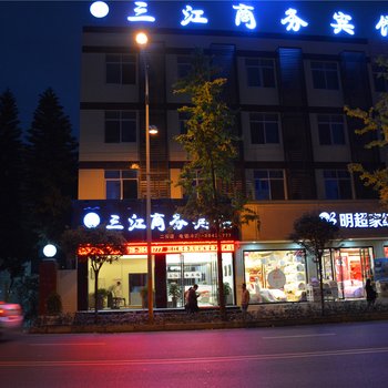 眉山三江商务宾馆(二分店)酒店提供图片