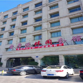 朔州圣厚源休闲会馆