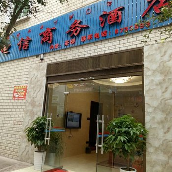 金阳电信商务酒店