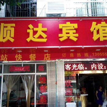 福安顺达宾馆酒店提供图片