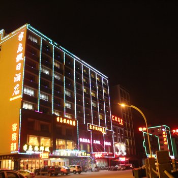 阳东县华雅园宾馆酒店提供图片
