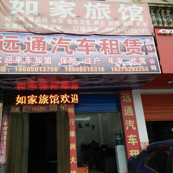 贵阳如家旅馆