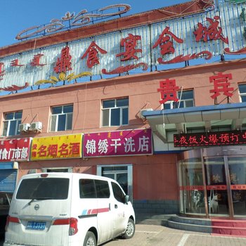 准格尔旗鼎食宴会城酒店提供图片