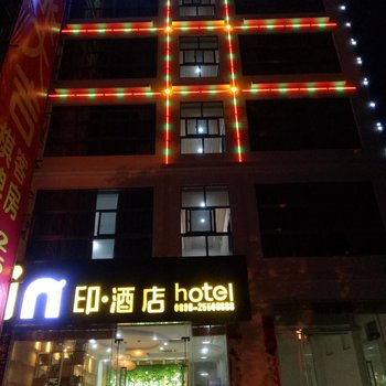 东方印·酒店酒店提供图片