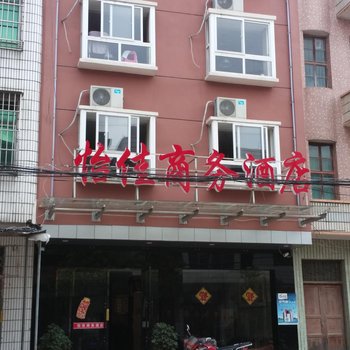 仙桃怡佳商务酒店酒店提供图片