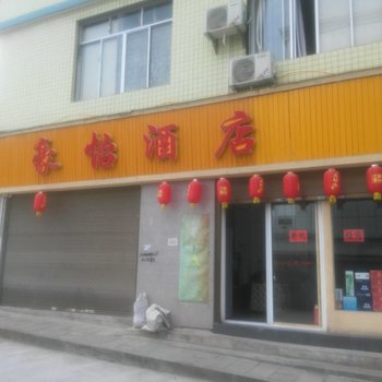 利川豪怡酒店酒店提供图片