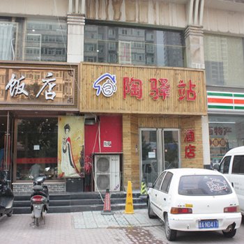 太原陶驿站酒店酒店提供图片