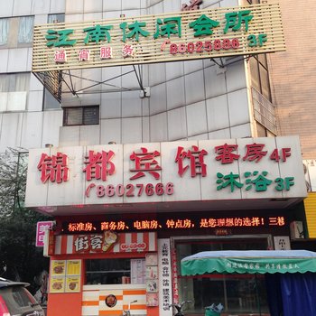 丹阳锦都宾馆酒店提供图片