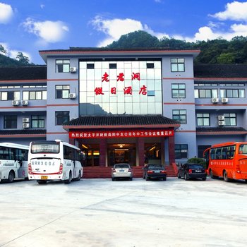 西峡县老君洞假日酒店酒店提供图片