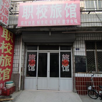 安国职校旅馆酒店提供图片