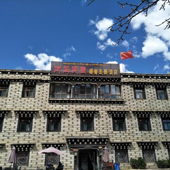 稻城阿妈民居摄影主题酒店(仁村店)酒店提供图片